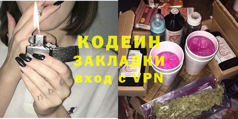 Кодеиновый сироп Lean Purple Drank  Алдан 